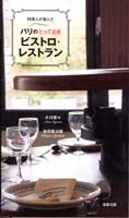パリの店案内 パリの店案内