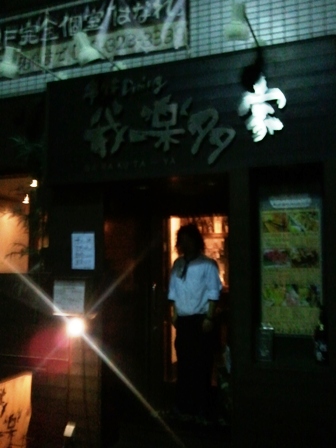 我楽多家外観 我楽多家外観