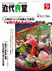 近食 近食