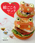 絵ごころサンド
