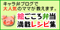 絵ごころ弁当オフィシャルサイト