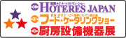 2010�N�O�W�����W����^�u��8��HOTERES JAPAN�v�u��31��t�[�h�E�P�[�^�����O�V���[�v�u��10��~�[�ݔ��@��W�v