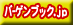 �o�[�Q���u�b�N.jp �o�i�[
