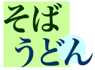 ���΁E���ǂ�