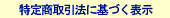���菤����@�Ɋ�Â��\��