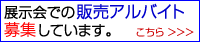 �W����ł̔̔��A���o�C�g��W���Ă��܂�