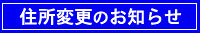 �Z���ύX�̂��m�点