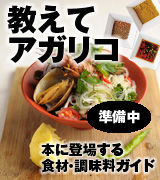 教えてアガリコ（準備中）