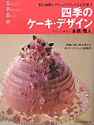 �l�G�̃P�[�L�f�U�C��