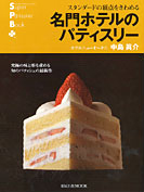 ����z�e���̃p�e�B�X���[