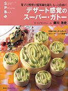 �f�U�[�g���o�̃X�[�p�[�E�K�g�[